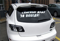 Наклейка на авто