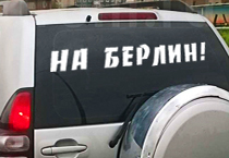 Наклейка на авто