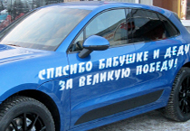Стикер на машину