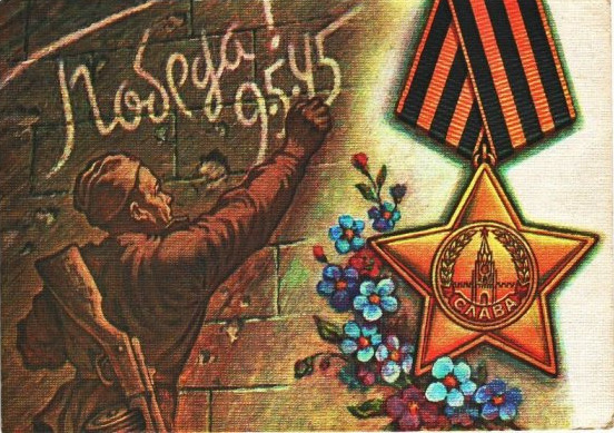 Советская открытка на 9 мая с незабудками